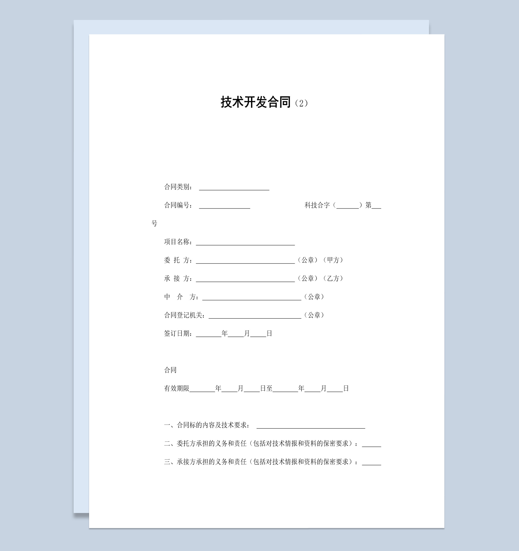 工廠產品技術開發合同書范本